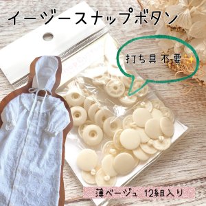 手作り副資材｜スナップボタン（プラスナ） - 子供服型紙販売｜パターン販売ショップMahoeAnela