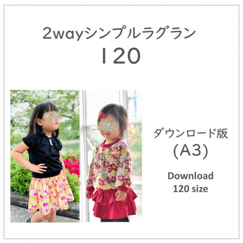 ダウンロード版】シンプルラグラン１２０(download-120size) - 子供服型紙販売ショップMahoeAnela