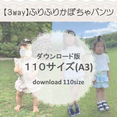 ダウンロード版】ふりふりかぼちゃパンツ１１０(download-110size