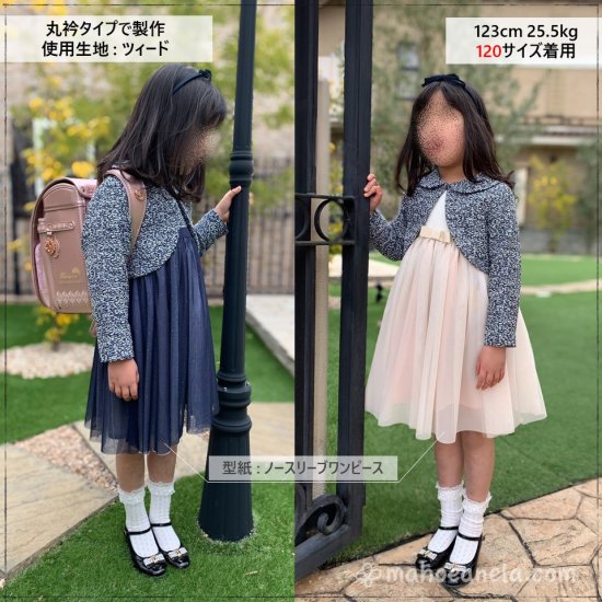 キッズ フォーマル｜きちんとボレロ - 子供服型紙販売｜MahoeAnela pattern