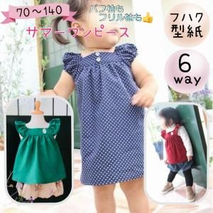親子お揃い型紙（ワンピース） - カット済み型紙ショップ