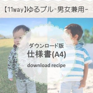 【ダウンロード版】ゆるプル仕様書 (download-recipe)