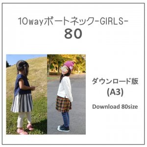 ダウンロード型紙（ボートネック -GIRLS-） - 子供服型紙販売