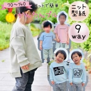 型紙 子供｜キッズ（７０～１４０） - 子供服 型紙販売｜MahoeAnela(マホエアネラ)