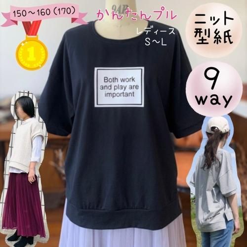 レディース｜9wayかんたんプル - 大人型紙販売｜パターンショップMahoeAnela