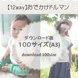 ダウンロード型紙（おでかけドルマン） - 子供服型紙販売｜パターン