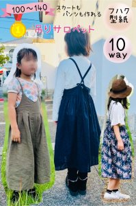 型紙 ボトムス（パンツ・スカート） - 子供服型紙販売｜パターン販売ショップMahoeAnela