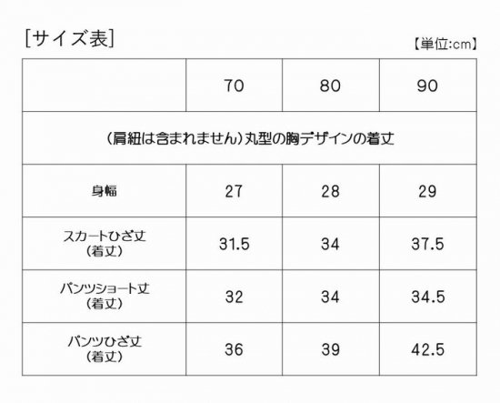 ベビー｜吊りサロペットの型紙 - 子供服型紙販売｜ MahoeAnela