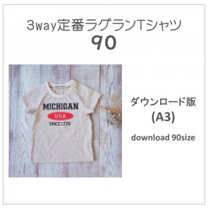 ダウンロード型紙（定番ラグランＴシャツ） - 子供服型紙販売