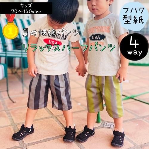 キッズ｜リラックスハーフパンツ - 子供服型紙販売｜ パターン