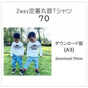 【ダウンロードＡ３版】定番丸首Ｔシャツ ７０ (download-70size)