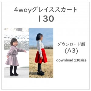 【ダウンロードＡ３版】グレイススカート１３０ (download-130size)