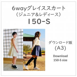 【ダウンロードＡ３版】グレイススカート１５０−Ｓ (download pattern)