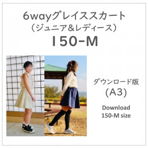【ダウンロードＡ３版】グレイススカート１５０（M） (download-150（M）size)