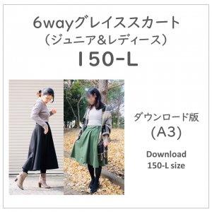 【ダウンロードＡ３版】グレイススカート１５０（Ｌ） (download-150（Ｌ）size)