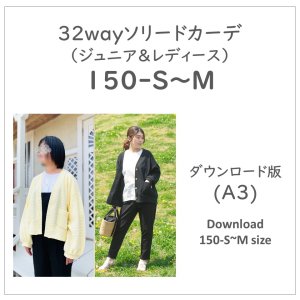 【ダウンロードＡ３版】ソリードカーデ１５０−Ｓ〜Ｍ (download-150-S~M size)