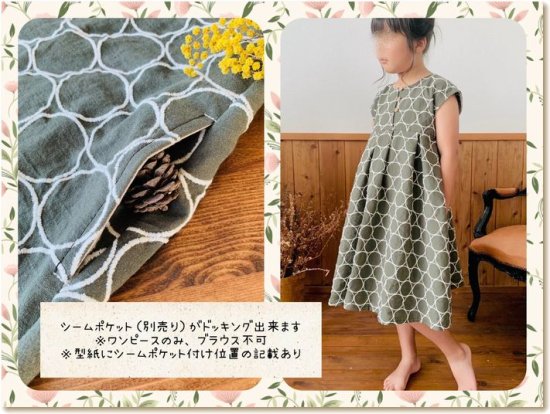 キッズ｜80wayジョリーワンピース - 子供服型紙販売｜パターンショップ 