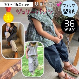 <img class='new_mark_img1' src='https://img.shop-pro.jp/img/new/icons5.gif' style='border:none;display:inline;margin:0px;padding:0px;width:auto;' />【３６way】ジョリーパンツ