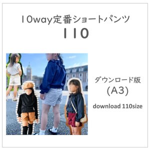 【ダウンロードＡ３版】定番ショートパンツ１１０ (download-110size)