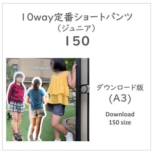 【ダウンロードＡ３版】定番ショートパンツ１５０ (download-150size)