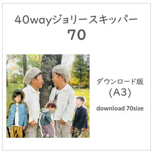 【ダウンロードＡ３版】ジョリースキッパー７０ (download-70size)