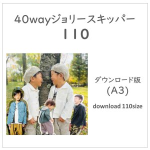 【ダウンロードＡ３版】ジョリースキッパー１１０ (download-110size)