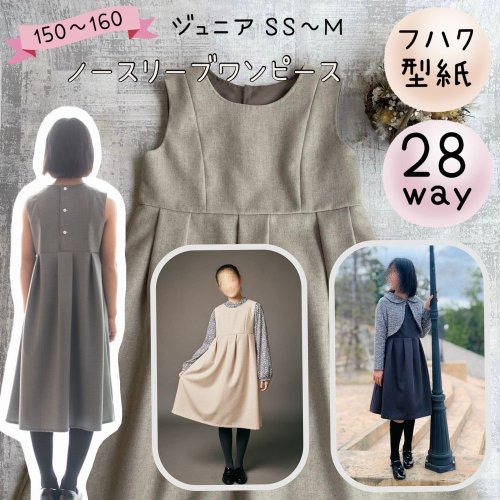 ジュニア｜２8wayノースリーブワンピース - 子供服型紙販売｜パターン