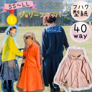 <img class='new_mark_img1' src='https://img.shop-pro.jp/img/new/icons8.gif' style='border:none;display:inline;margin:0px;padding:0px;width:auto;' />【４０way】ジョリースキッパー -ジュニア＆レディース-
