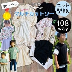 型紙 Ｔシャツ（トップス） - 子供服型紙販売｜パターン販売ショップ