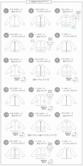 ベビー＆キッズ｜オーバーブルゾン専用総裏パーツ - 子供服型紙販売