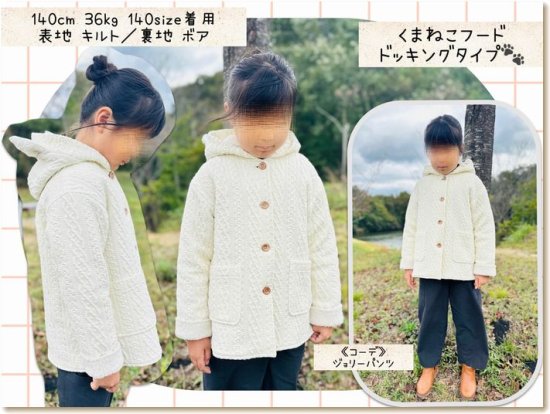 ベビー＆キッズ｜オーバーブルゾン専用総裏パーツ - 子供服型紙販売