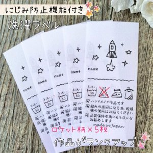 手作り副資材｜洗濯ネーム - 子供服型紙販売｜パターン販売ショップ