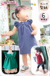 型紙 ワンピース 子供服型紙販売 パターン販売ショップmahoeanela