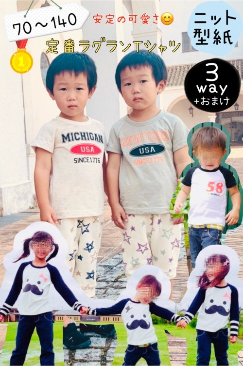 【３way】定番ラグランＴシャツ - 型紙通販ショップ MahoeAnela(マホエアネラ)子供服カット済み型紙