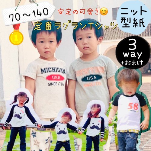 ３way 定番ラグランｔシャツ 型紙通販ショップ Mahoeanela