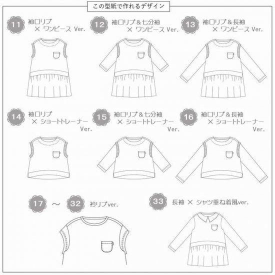 子供服型紙 ボートネック Girls 型紙販売 パターンショップ Mahoeanela