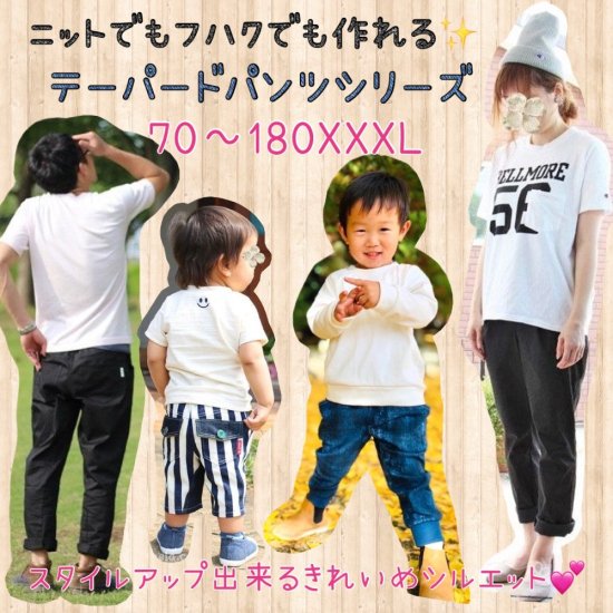 キッズ｜テーパードパンツ - 子供服型紙販売｜パターンショップ MahoeAnela