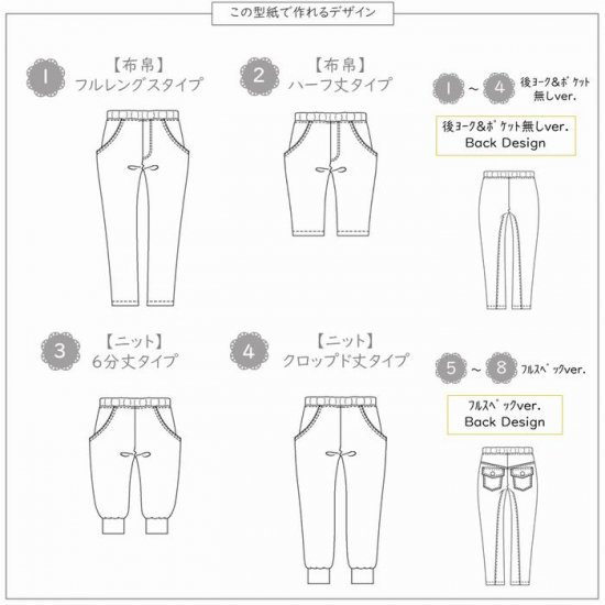 キッズ｜テーパードパンツ - 子供服型紙販売｜パターンショップ MahoeAnela