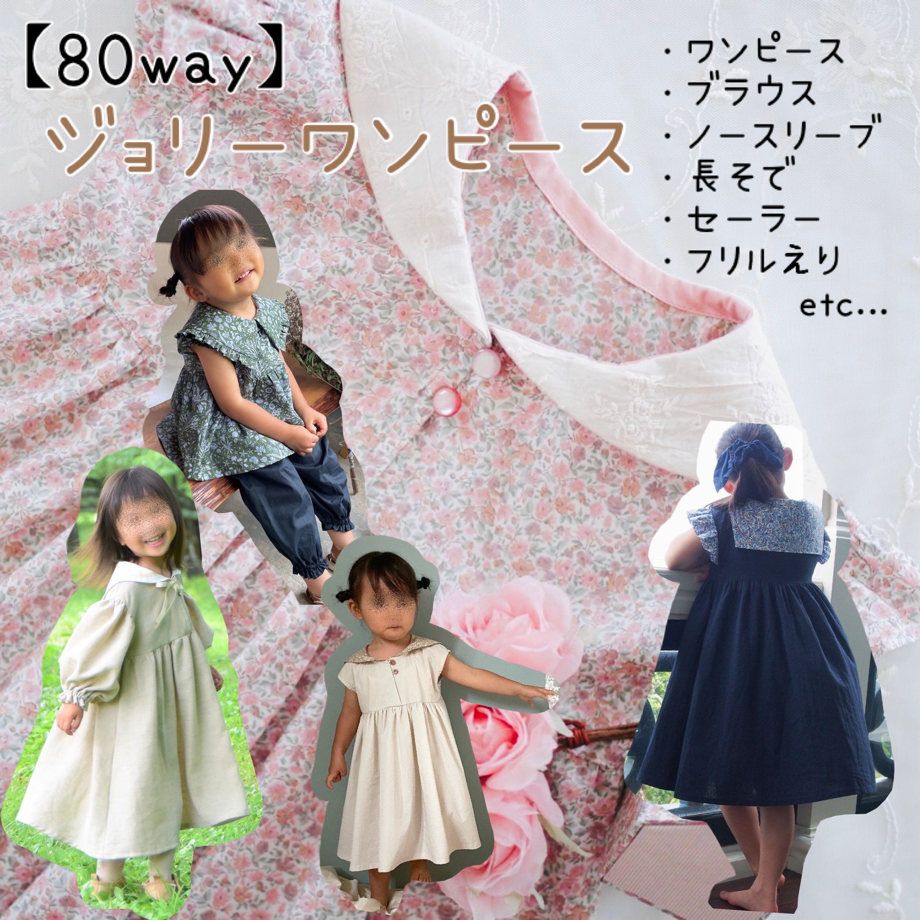 子供服 型紙 販売｜パターンショップMahoeAnela