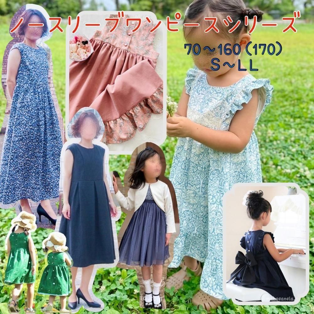 子供服 型紙 パターン ｜ 型紙のお店 MahoeAnela