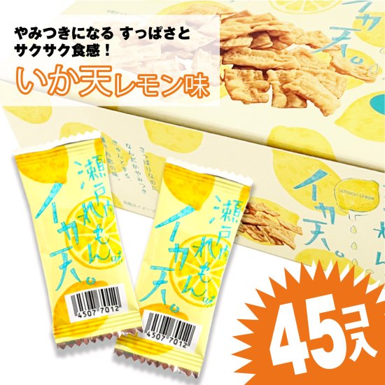 タクマ いか天 レモン味 50個入 珍味 イカ系駄菓子 2丁目ひみつ基地