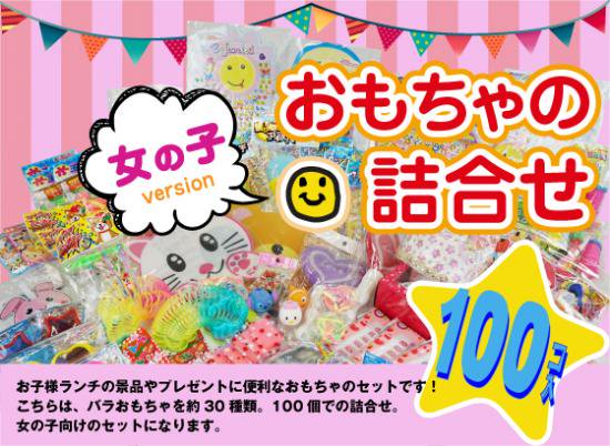 5000円おまかせ おもちゃ セット (女の子向け) | 景品玩具詰め合わせ | 縁日・お祭りの景品玩具の卸・問屋 | 2丁目ひみつ基地