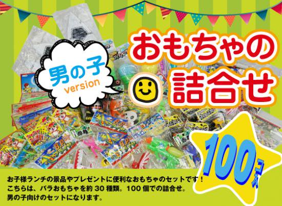 5000円おまかせ おもちゃ (男の子向け) | 景品玩具詰め合わせ | 縁日