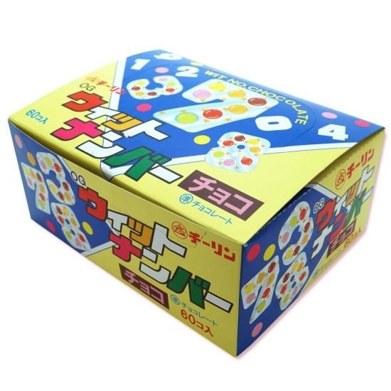 ウィットナンバーチョコ （60個入）| チョコ系駄菓子 | 駄菓子の卸