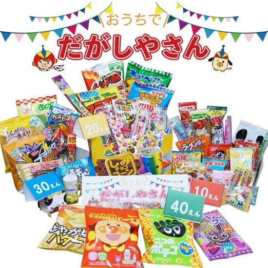 送料無料 】 ポッキリ2000円 おうちでだがしやさん 駄菓子セット 宅配