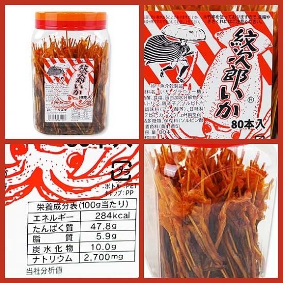 紋次郎いか 60本」の人気商品一覧 | 安い商品を通販サイトから探す -