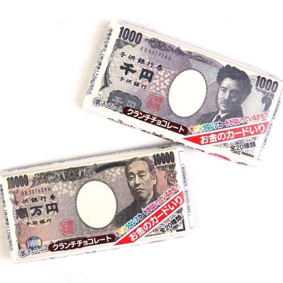 お金のチョコ　子供銀行　20枚セット お金のチョコ 【カード(子供銀行券)20枚】 - メルカリ