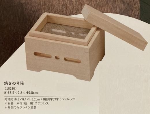 焼きのり箱 - 会津漆器と会津工芸品専門店 高橋商店 オンライン