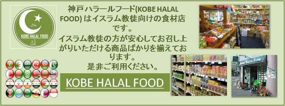 KOBE HALAL FOOD