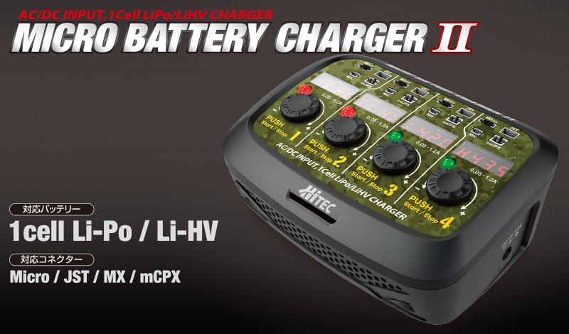 44277・ハイテック製 MICRO BATTERY CHARGER Ⅱ（Li-Po 1セル専用充電器） - ＹＹラジコン倶楽部-Ｗｅｂ ｓｈｏｐ